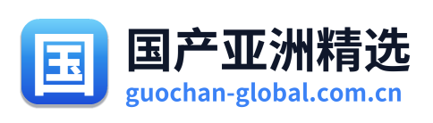 国产亚洲精选